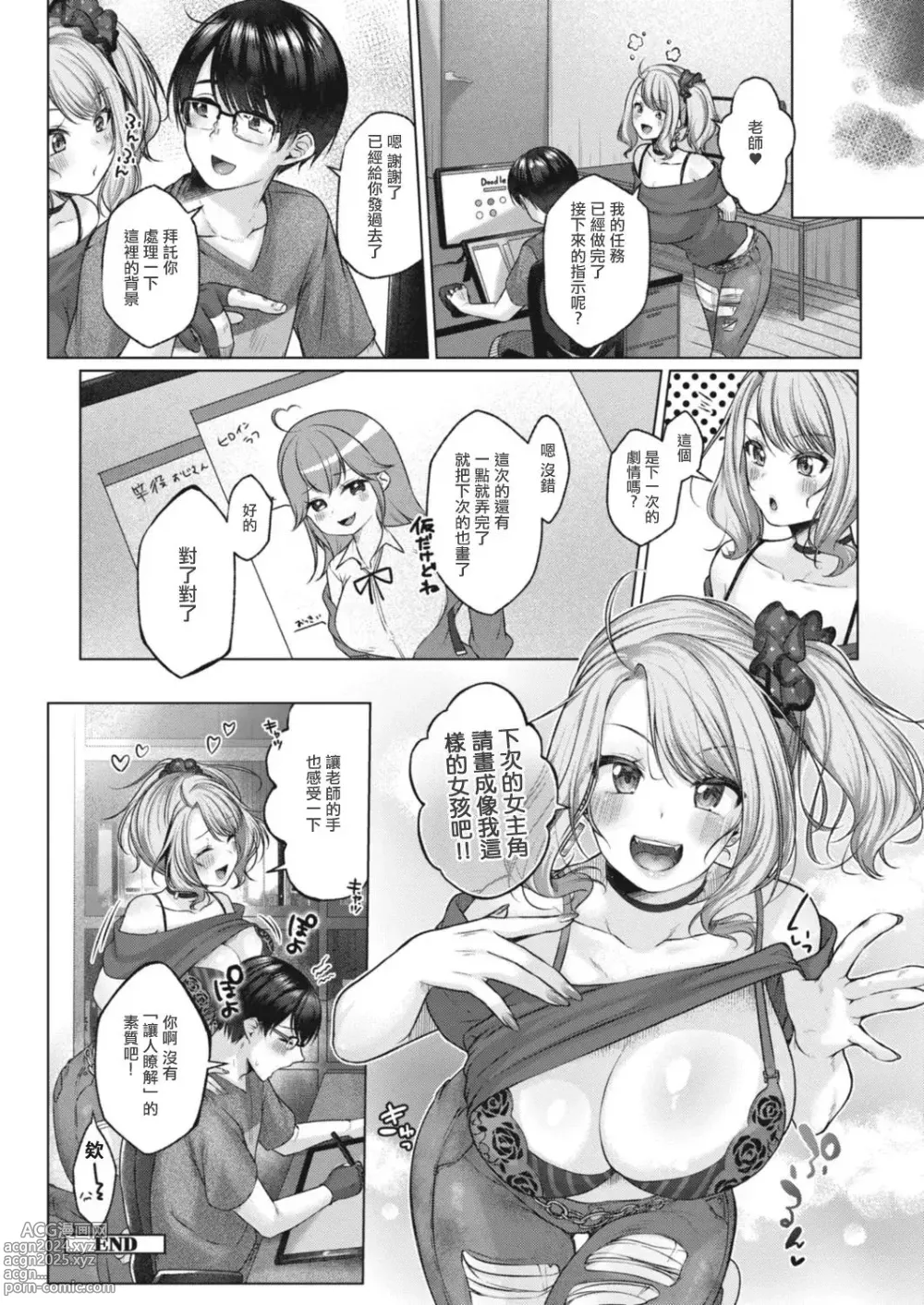 Page 186 of doujinshi Yuzuto Sen柚十扇   Dogepako + Tokusouban Tokuten Fumajime? Fuuki Iin To Fukushuu Ecchi