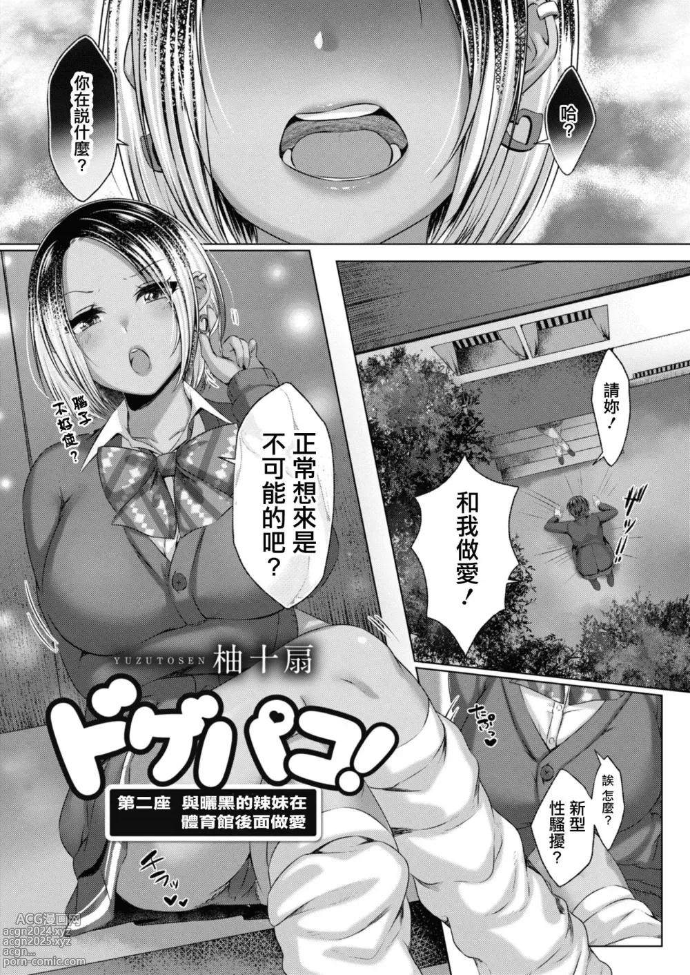 Page 33 of doujinshi Yuzuto Sen柚十扇   Dogepako + Tokusouban Tokuten Fumajime? Fuuki Iin To Fukushuu Ecchi