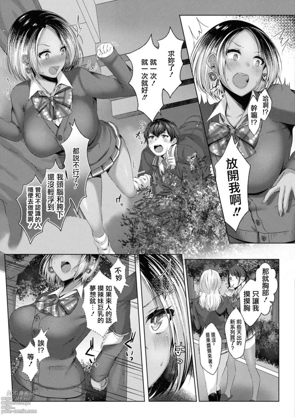 Page 35 of doujinshi Yuzuto Sen柚十扇   Dogepako + Tokusouban Tokuten Fumajime? Fuuki Iin To Fukushuu Ecchi