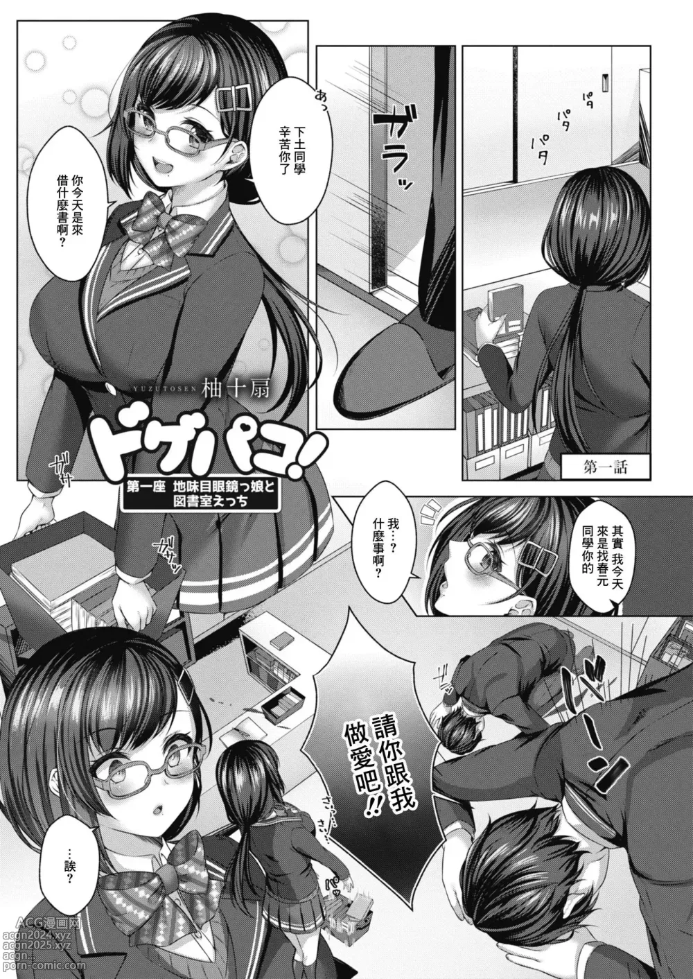 Page 7 of doujinshi Yuzuto Sen柚十扇   Dogepako + Tokusouban Tokuten Fumajime? Fuuki Iin To Fukushuu Ecchi