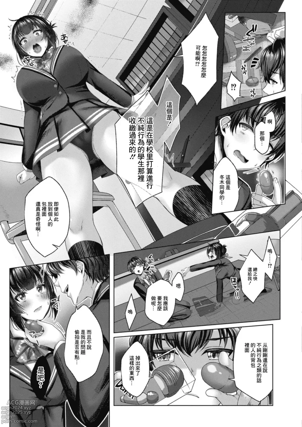 Page 61 of doujinshi Yuzuto Sen柚十扇   Dogepako + Tokusouban Tokuten Fumajime? Fuuki Iin To Fukushuu Ecchi