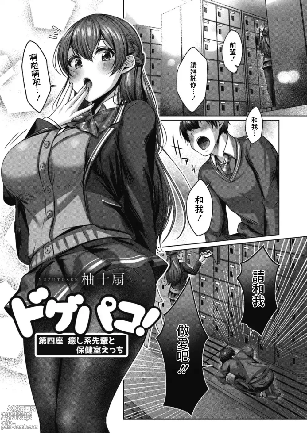 Page 83 of doujinshi Yuzuto Sen柚十扇   Dogepako + Tokusouban Tokuten Fumajime? Fuuki Iin To Fukushuu Ecchi