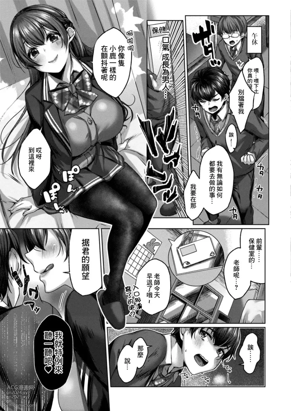 Page 87 of doujinshi Yuzuto Sen柚十扇   Dogepako + Tokusouban Tokuten Fumajime? Fuuki Iin To Fukushuu Ecchi