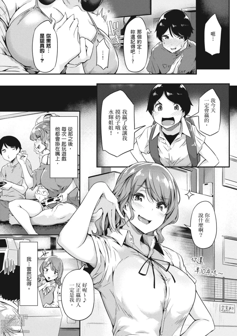 Page 101 of manga 探索歡愛新境界 (decensored)