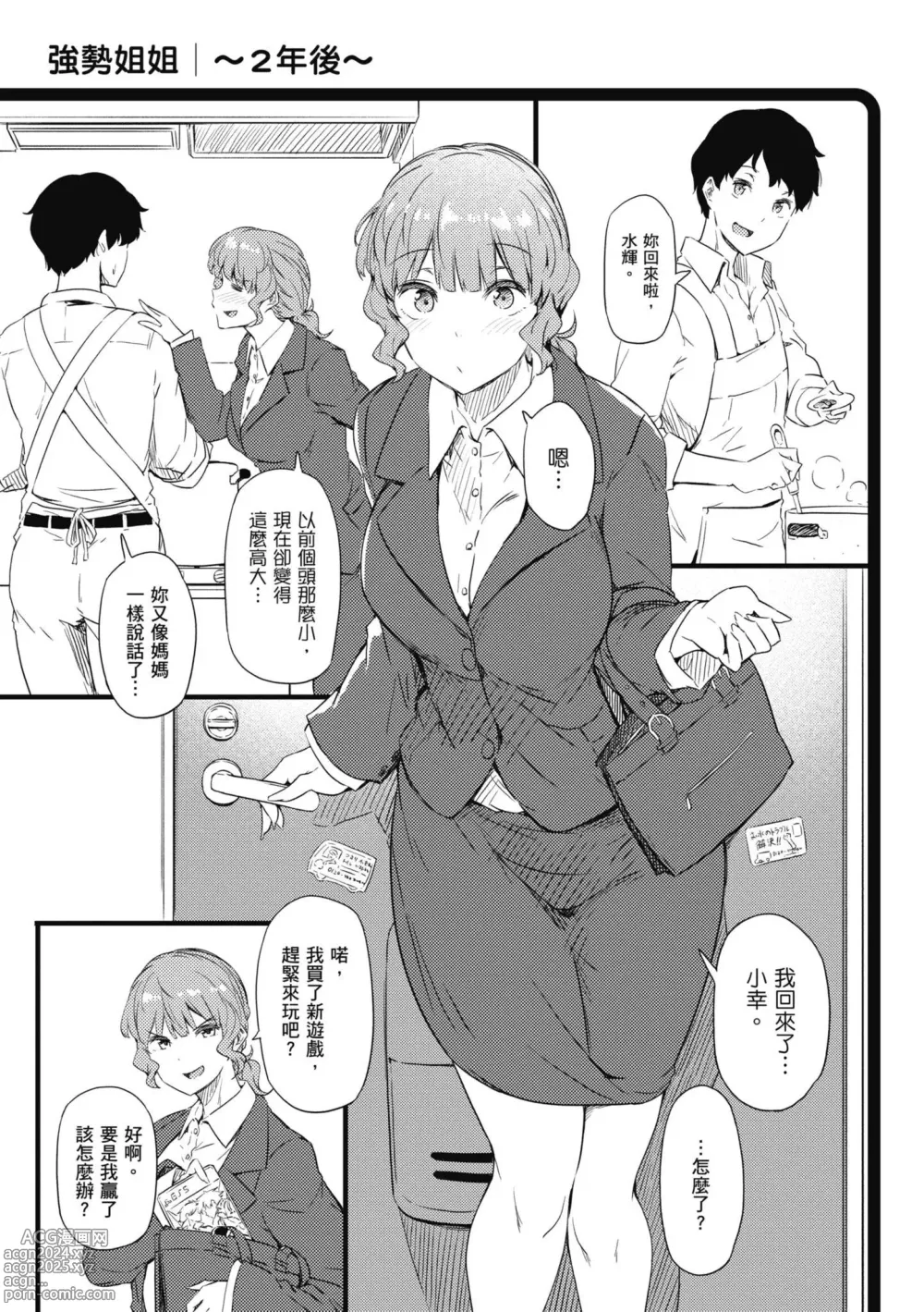 Page 121 of manga 探索歡愛新境界 (decensored)