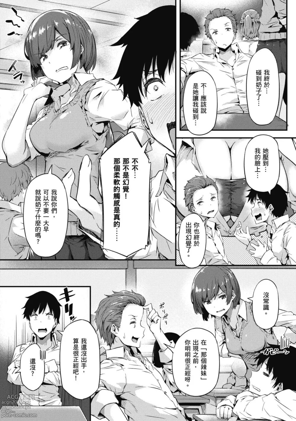 Page 130 of manga 探索歡愛新境界 (decensored)