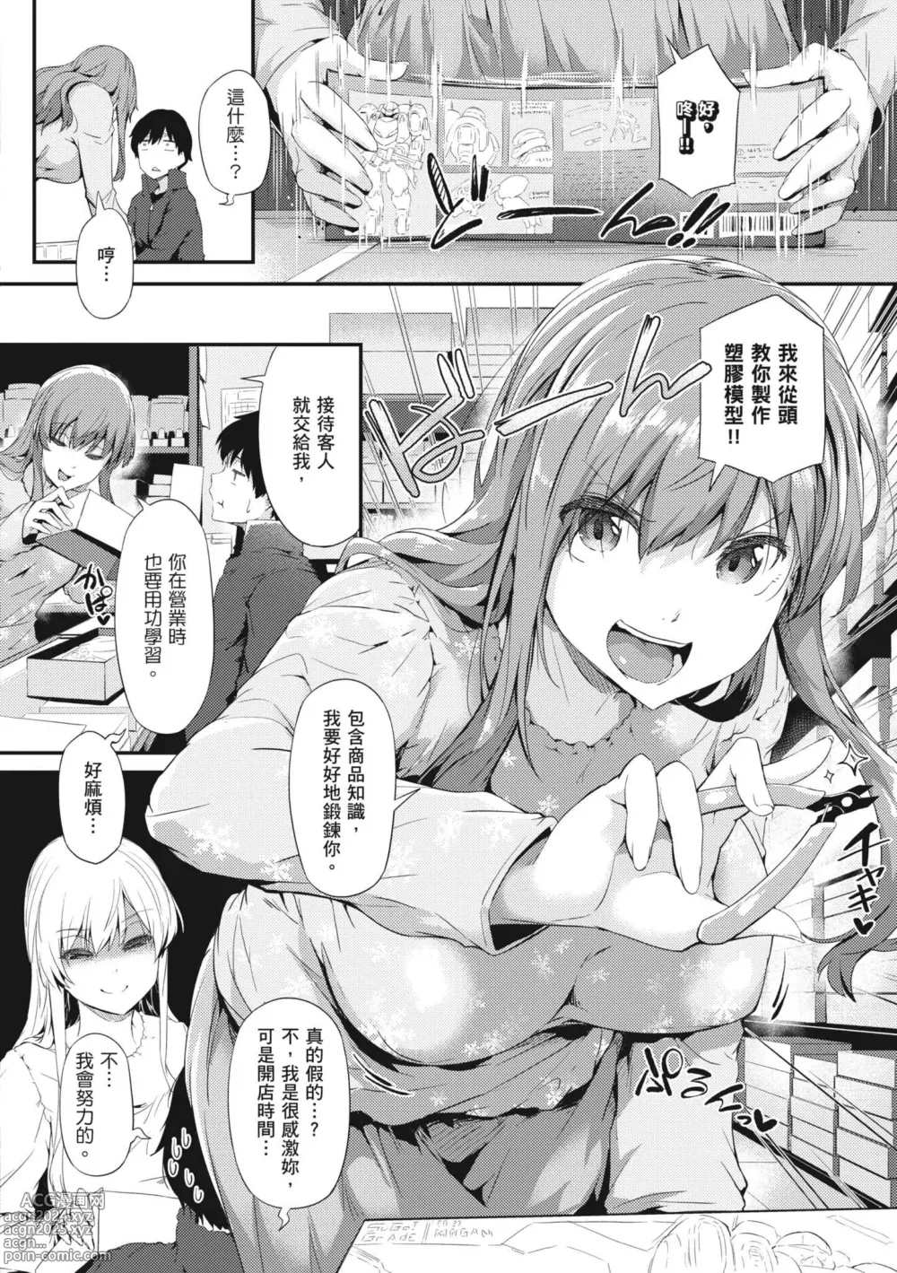 Page 16 of manga 探索歡愛新境界 (decensored)