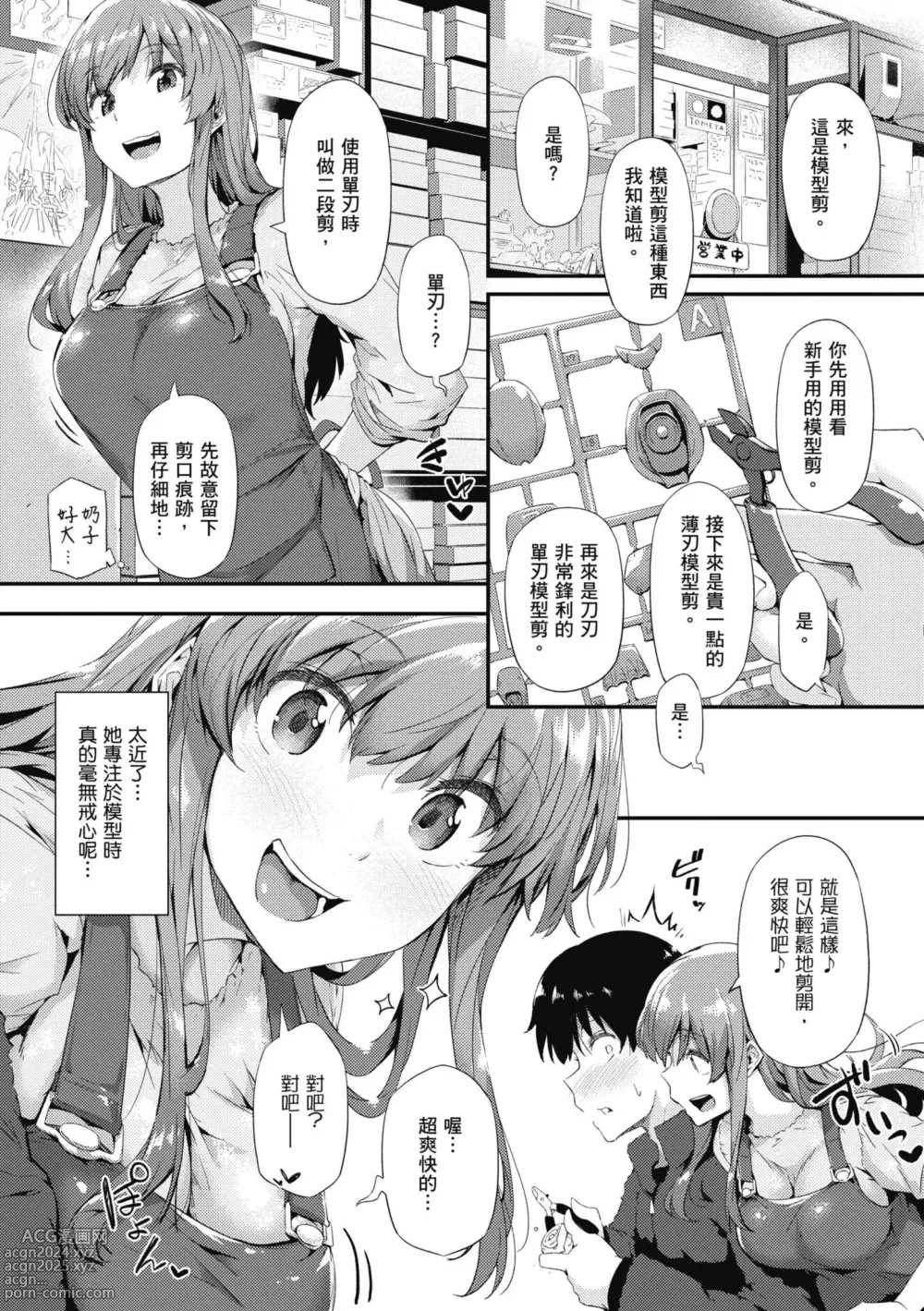 Page 17 of manga 探索歡愛新境界 (decensored)