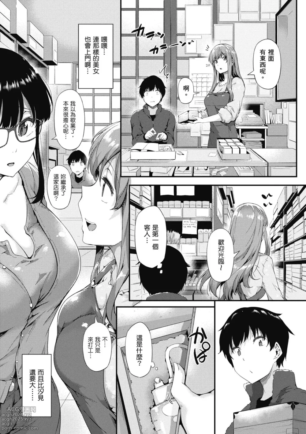 Page 19 of manga 探索歡愛新境界 (decensored)