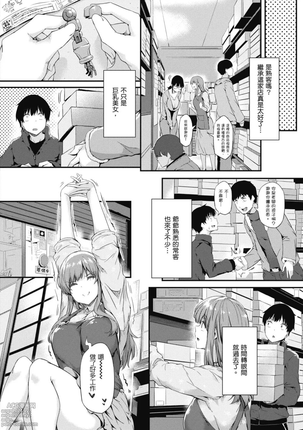 Page 20 of manga 探索歡愛新境界 (decensored)