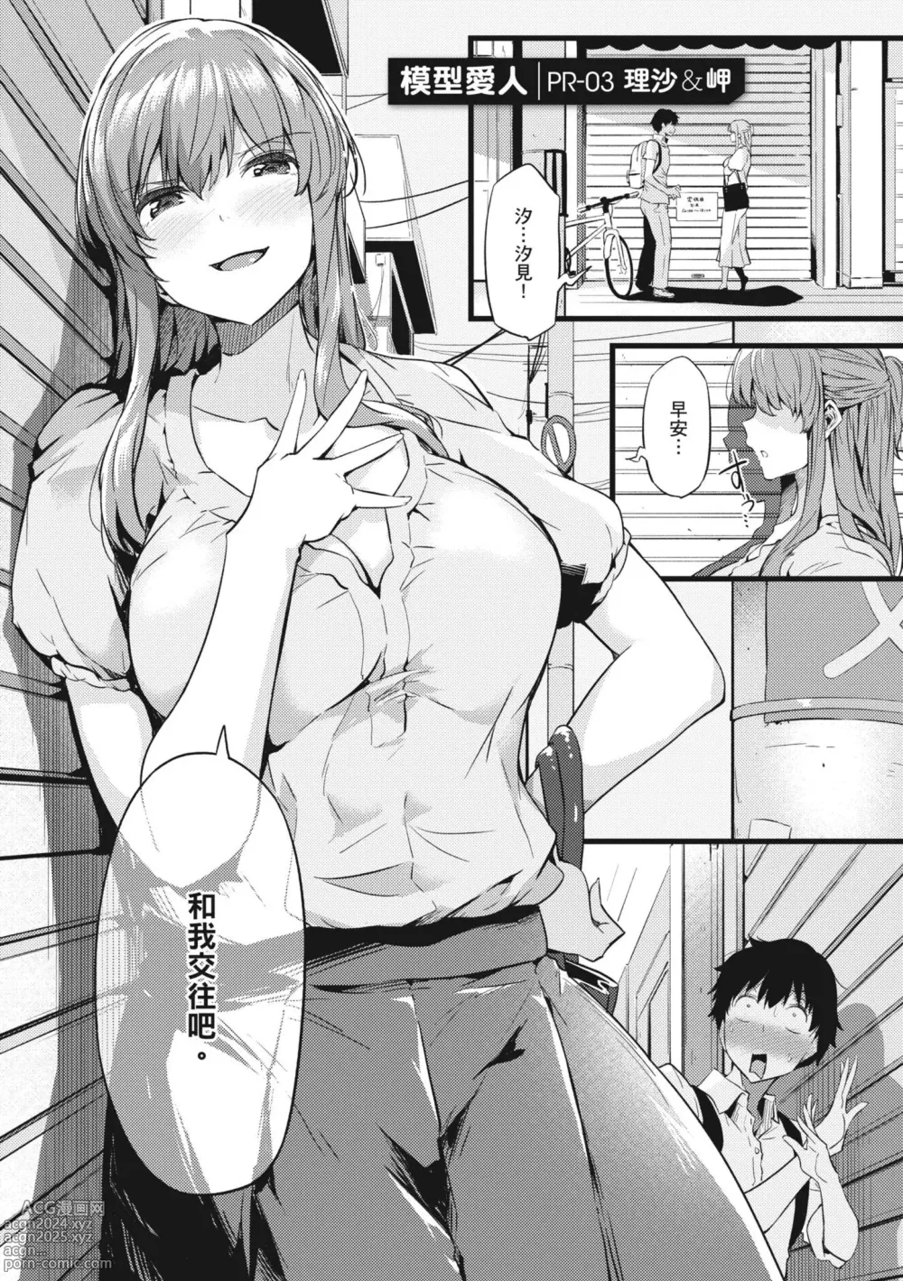 Page 63 of manga 探索歡愛新境界 (decensored)