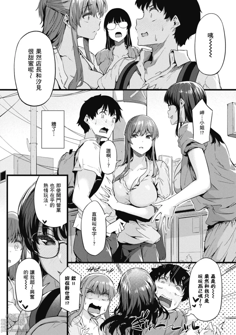 Page 65 of manga 探索歡愛新境界 (decensored)