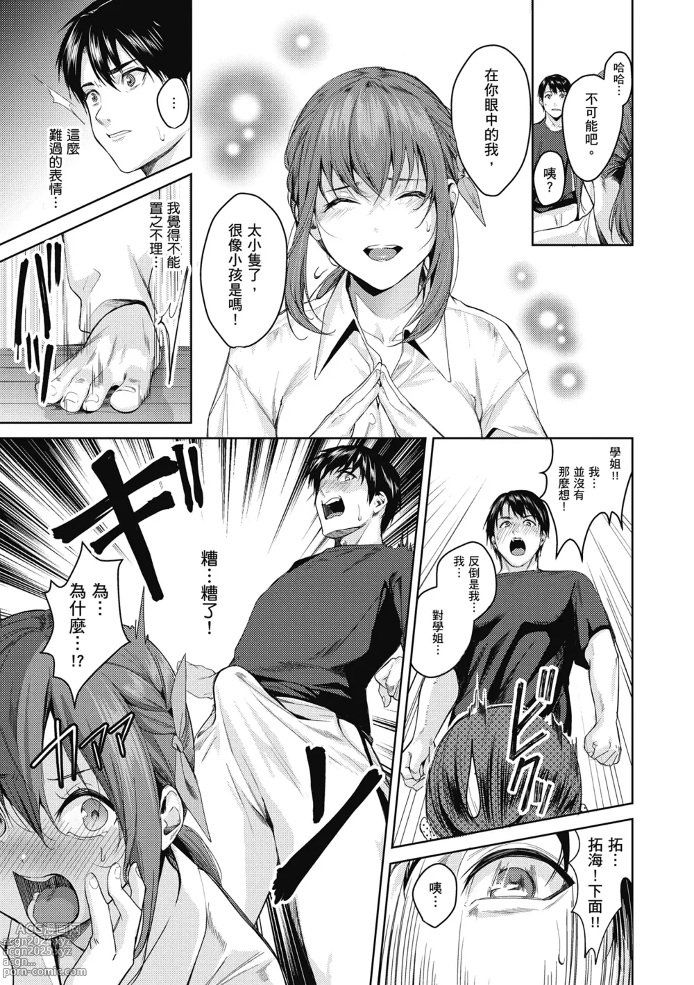 Page 11 of manga 少女性愛日記 (decensored)