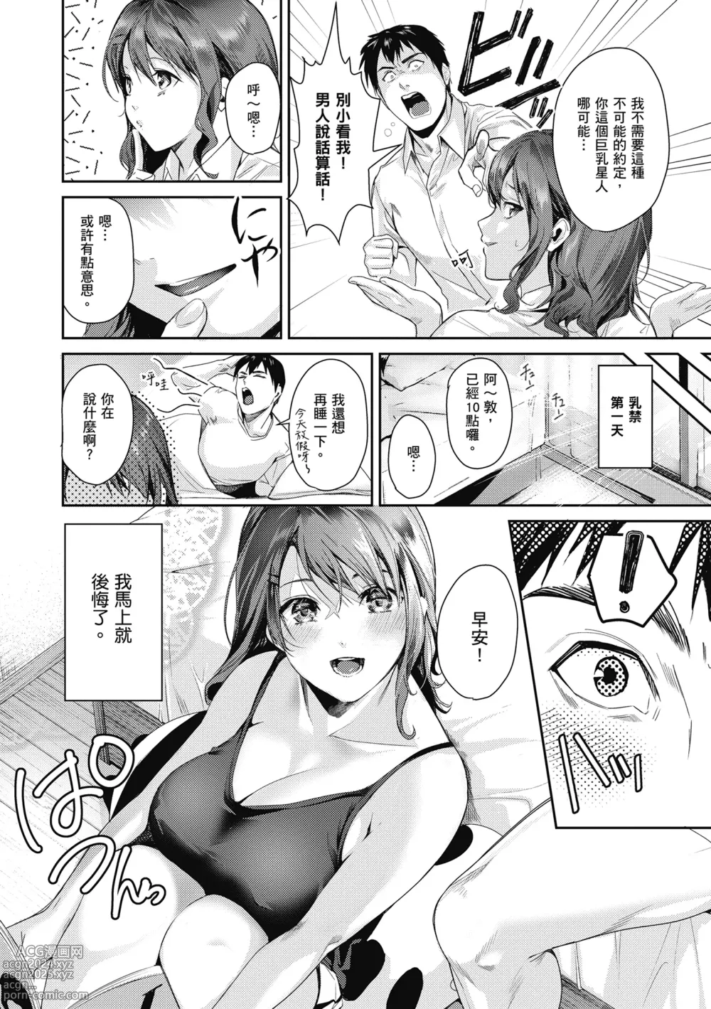 Page 32 of manga 少女性愛日記 (decensored)