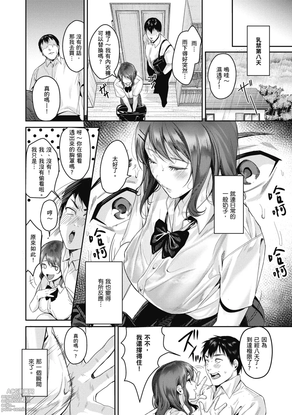 Page 38 of manga 少女性愛日記 (decensored)