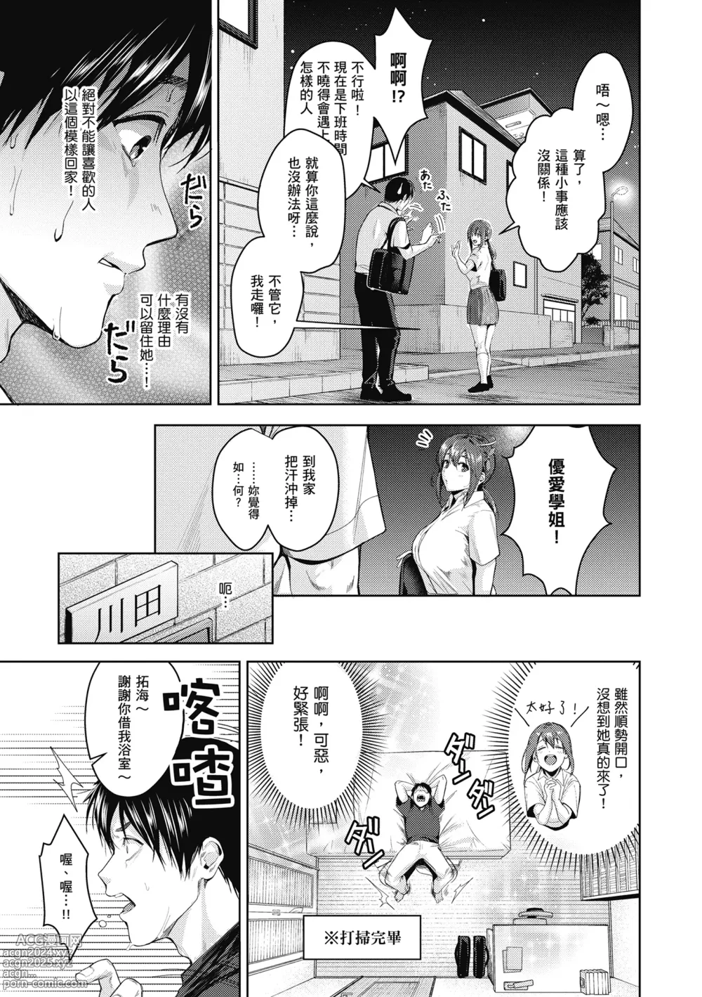 Page 7 of manga 少女性愛日記 (decensored)