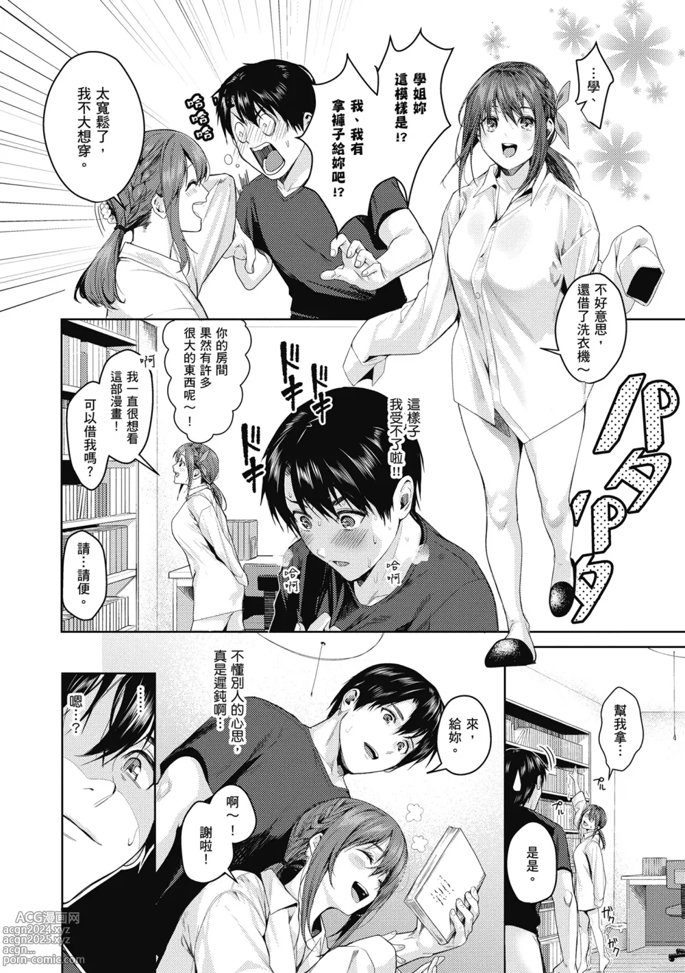 Page 8 of manga 少女性愛日記 (decensored)