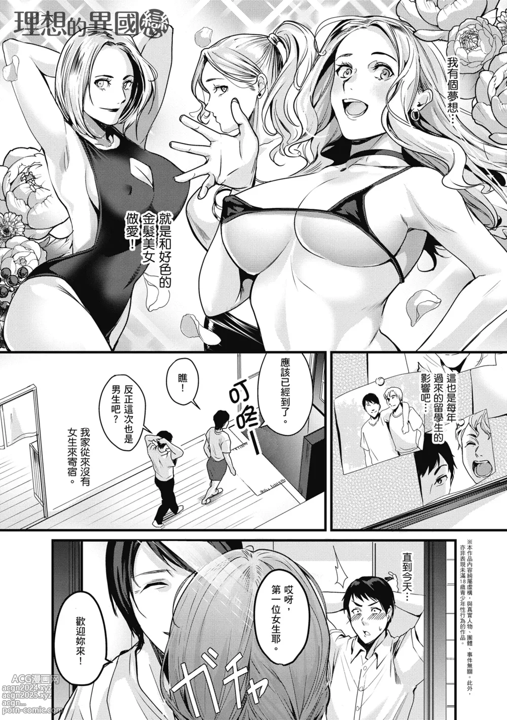 Page 71 of manga 少女性愛日記 (decensored)