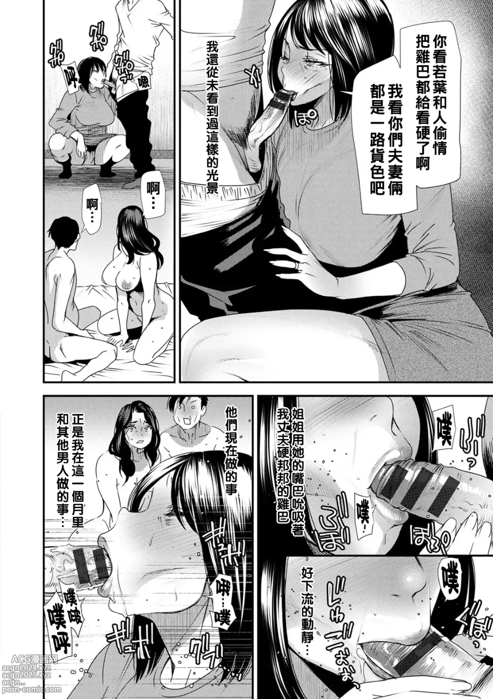 Page 116 of manga Hitoduma Wakabasan no Seisyori Touban Nikki