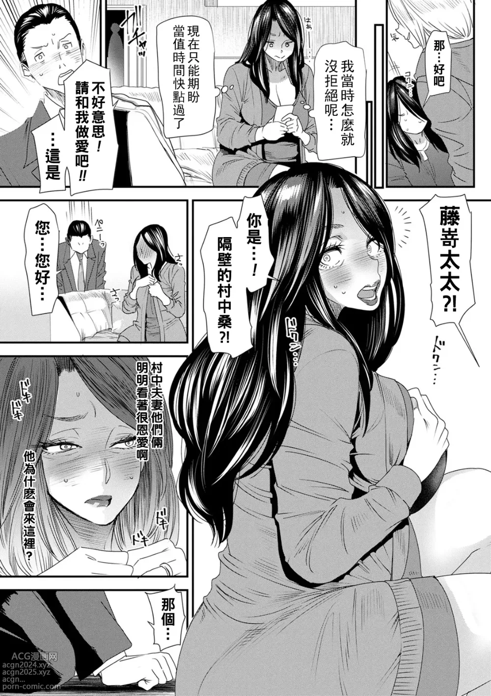 Page 13 of manga Hitoduma Wakabasan no Seisyori Touban Nikki