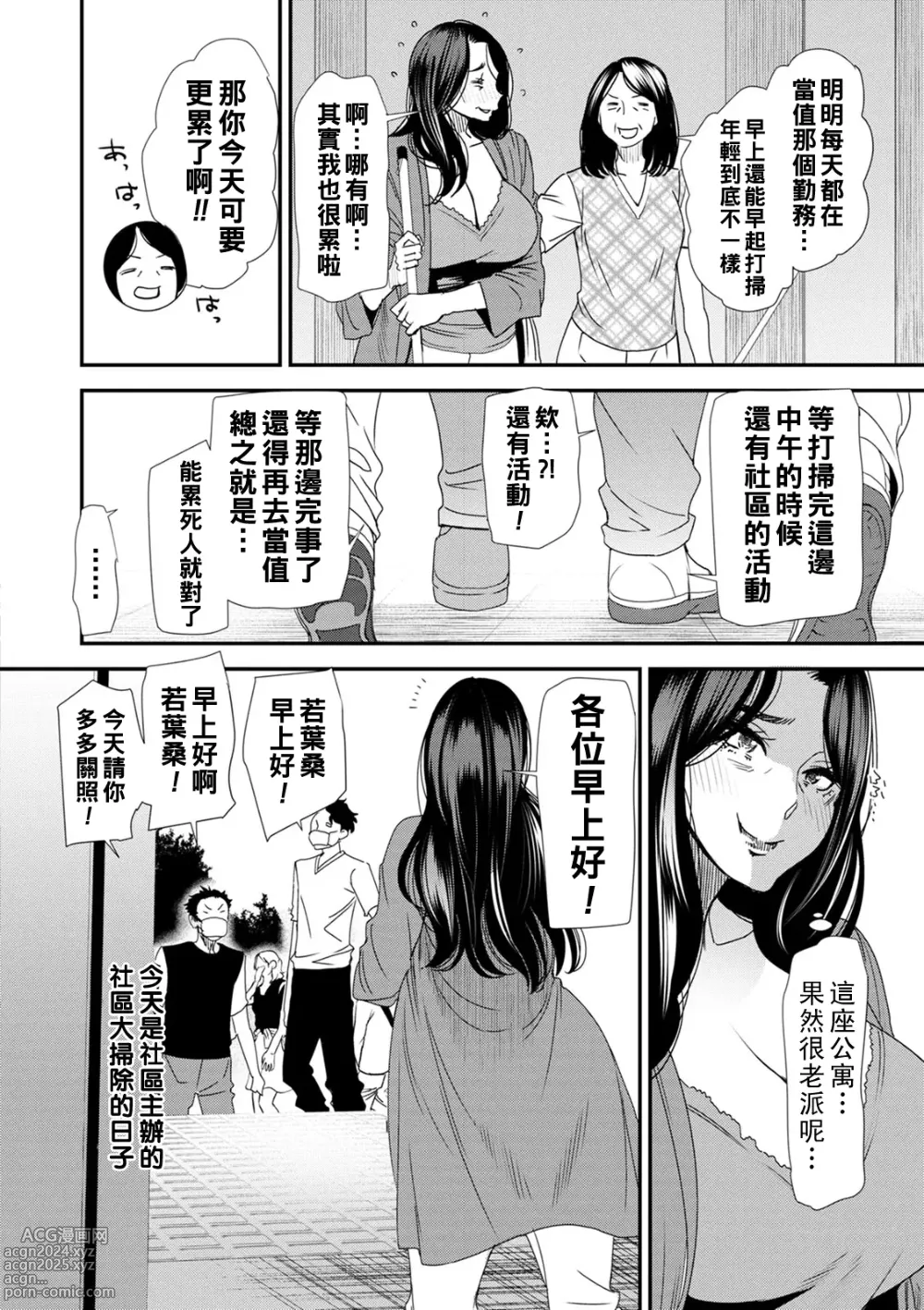 Page 128 of manga Hitoduma Wakabasan no Seisyori Touban Nikki