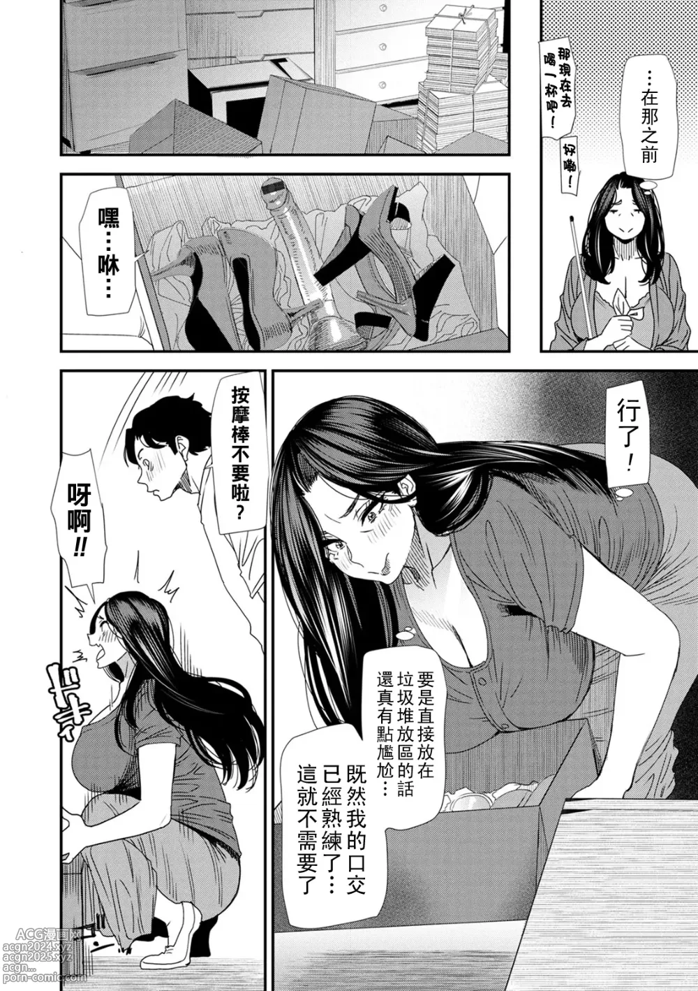 Page 132 of manga Hitoduma Wakabasan no Seisyori Touban Nikki