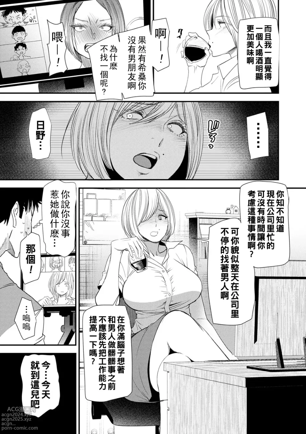 Page 151 of manga Hitoduma Wakabasan no Seisyori Touban Nikki