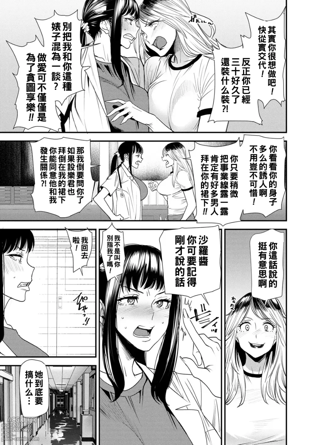 Page 175 of manga Hitoduma Wakabasan no Seisyori Touban Nikki