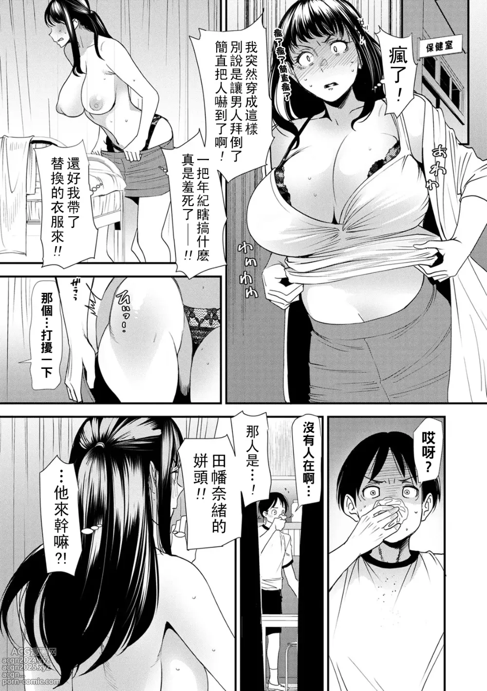 Page 177 of manga Hitoduma Wakabasan no Seisyori Touban Nikki