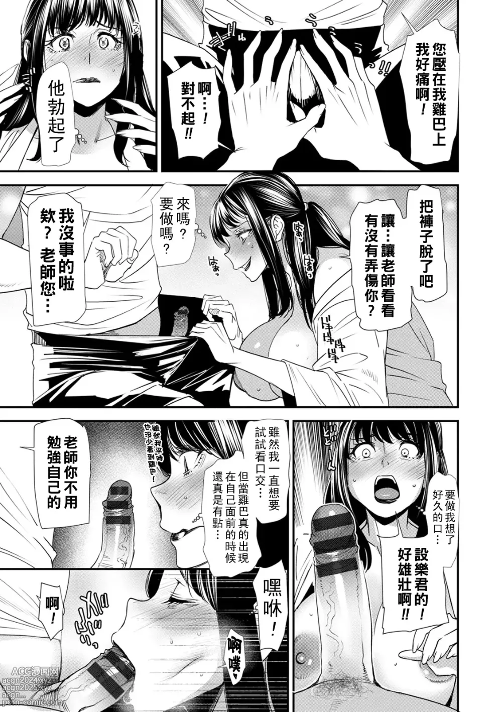 Page 183 of manga Hitoduma Wakabasan no Seisyori Touban Nikki