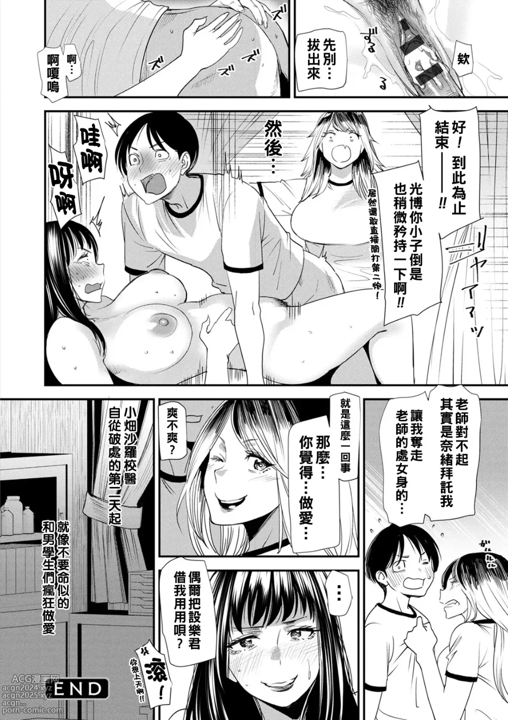 Page 190 of manga Hitoduma Wakabasan no Seisyori Touban Nikki