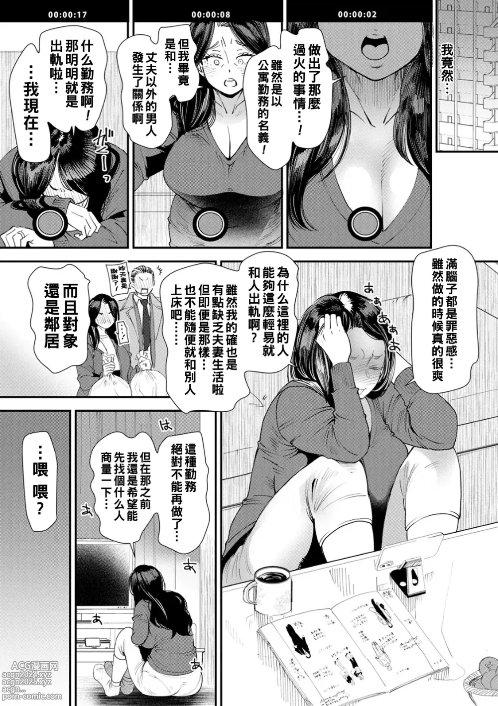 Page 25 of manga Hitoduma Wakabasan no Seisyori Touban Nikki