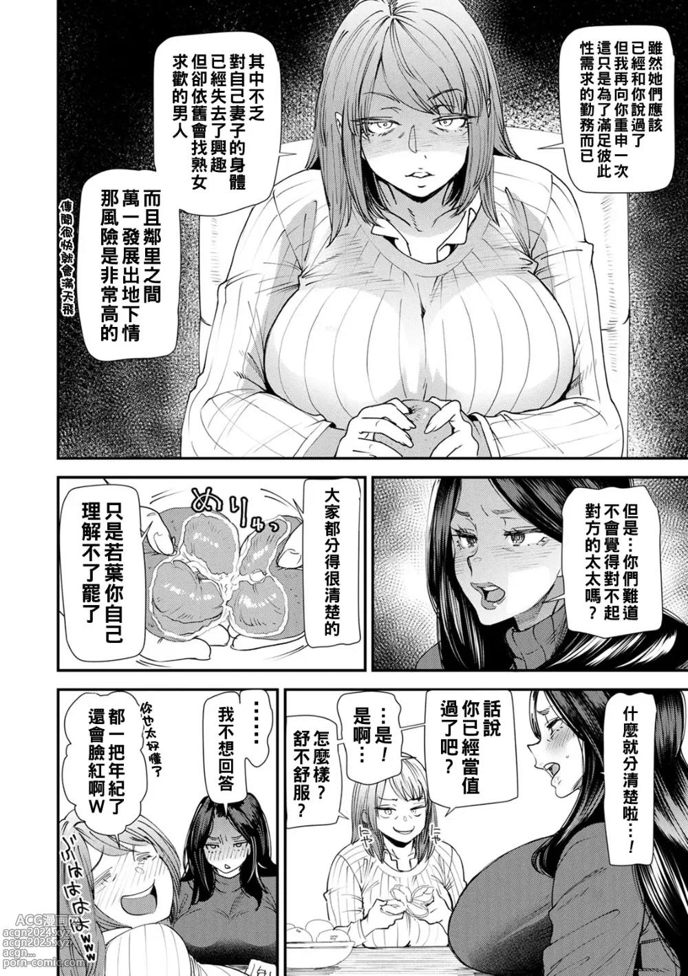 Page 27 of manga Hitoduma Wakabasan no Seisyori Touban Nikki