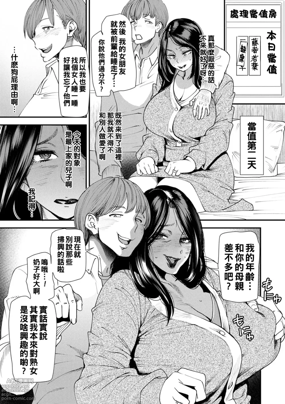 Page 31 of manga Hitoduma Wakabasan no Seisyori Touban Nikki