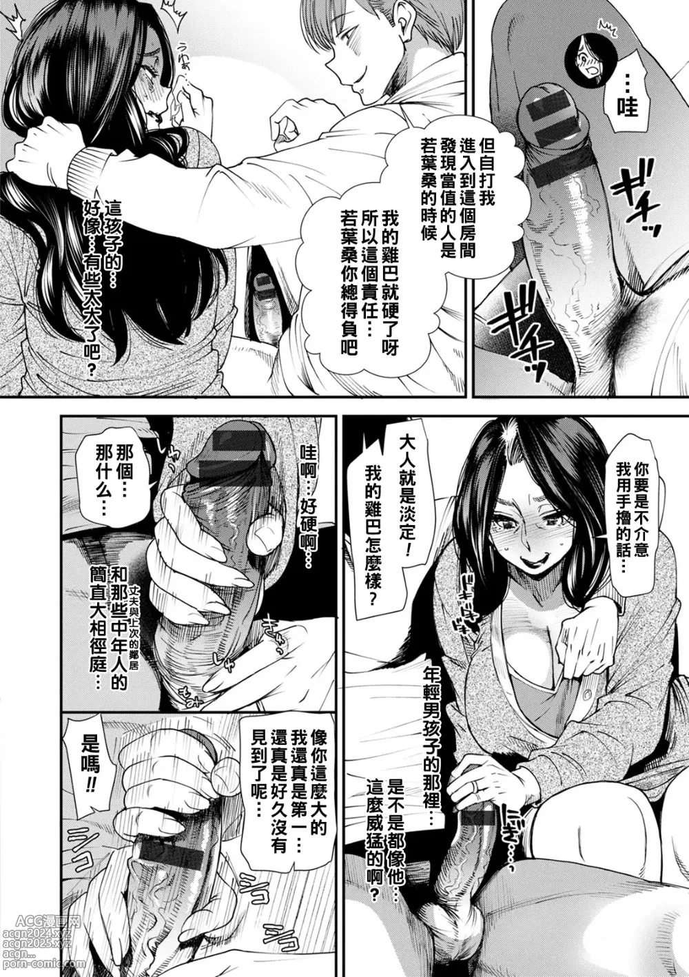 Page 32 of manga Hitoduma Wakabasan no Seisyori Touban Nikki