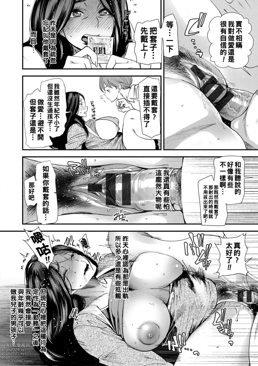 Page 36 of manga Hitoduma Wakabasan no Seisyori Touban Nikki