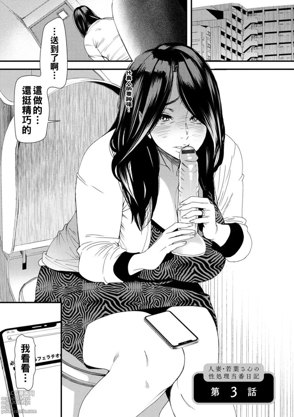 Page 45 of manga Hitoduma Wakabasan no Seisyori Touban Nikki