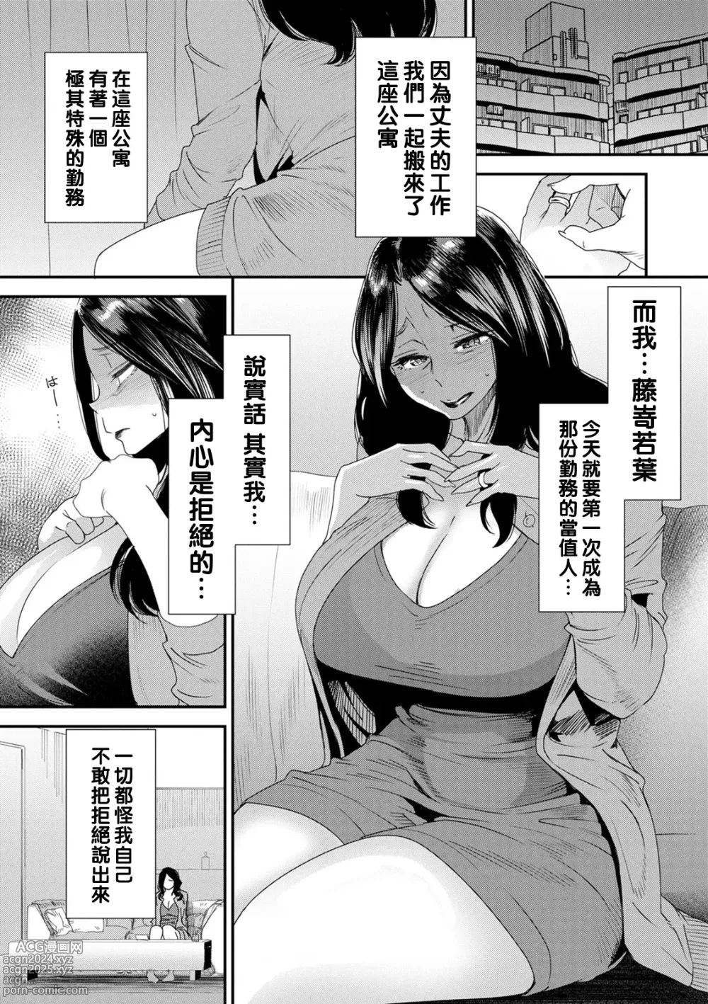 Page 7 of manga Hitoduma Wakabasan no Seisyori Touban Nikki