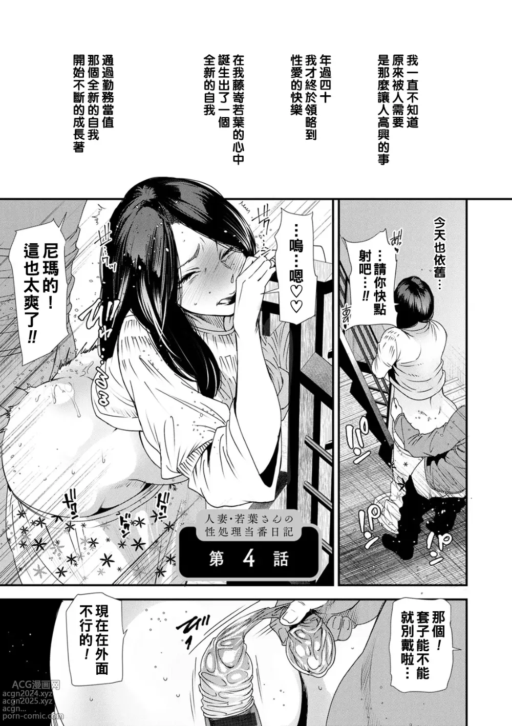 Page 65 of manga Hitoduma Wakabasan no Seisyori Touban Nikki