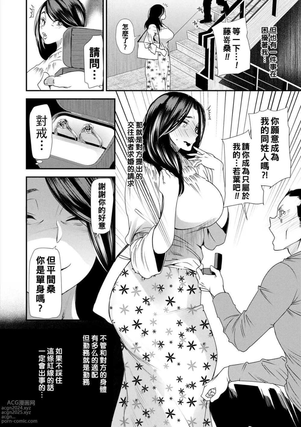 Page 66 of manga Hitoduma Wakabasan no Seisyori Touban Nikki