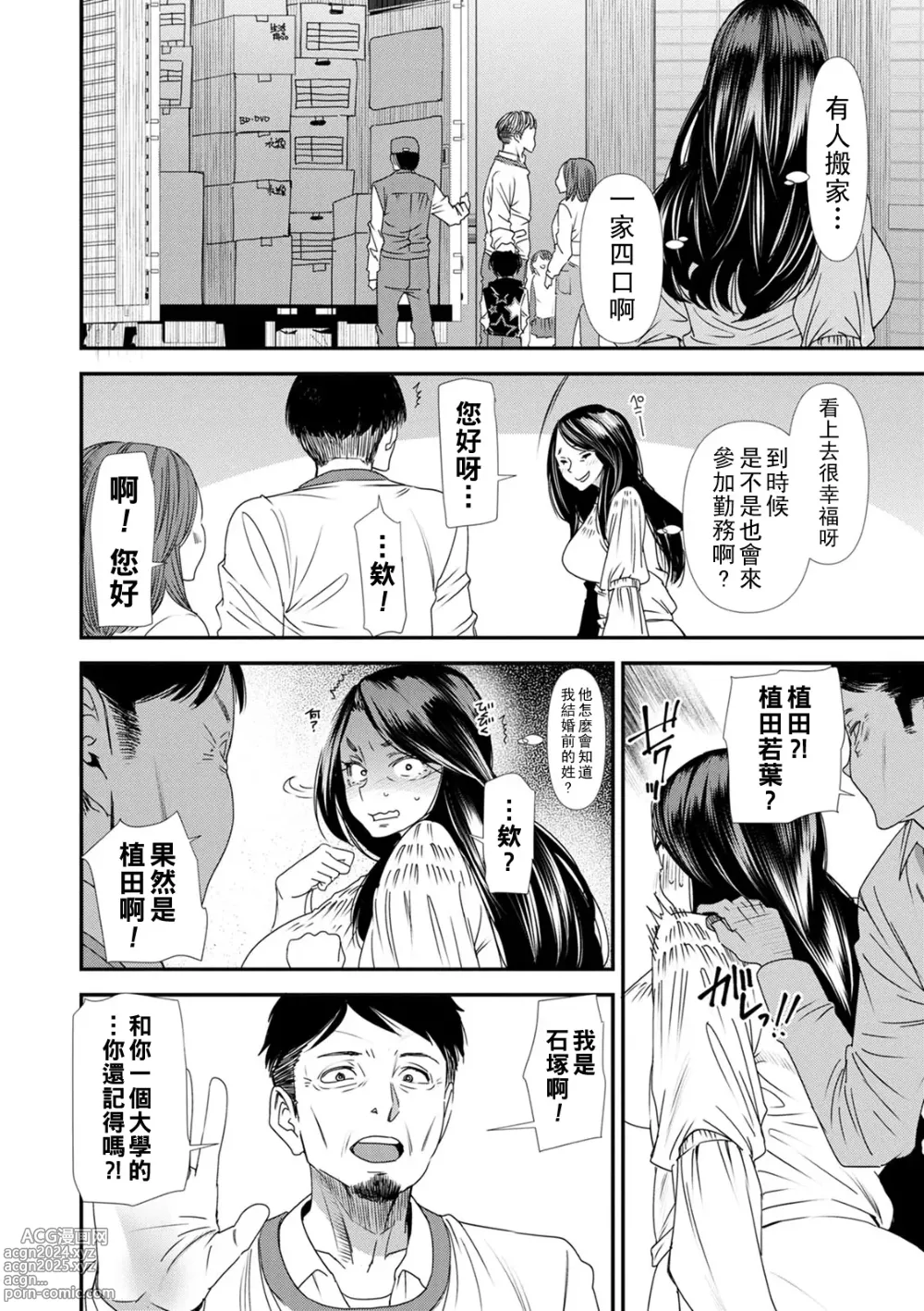 Page 68 of manga Hitoduma Wakabasan no Seisyori Touban Nikki