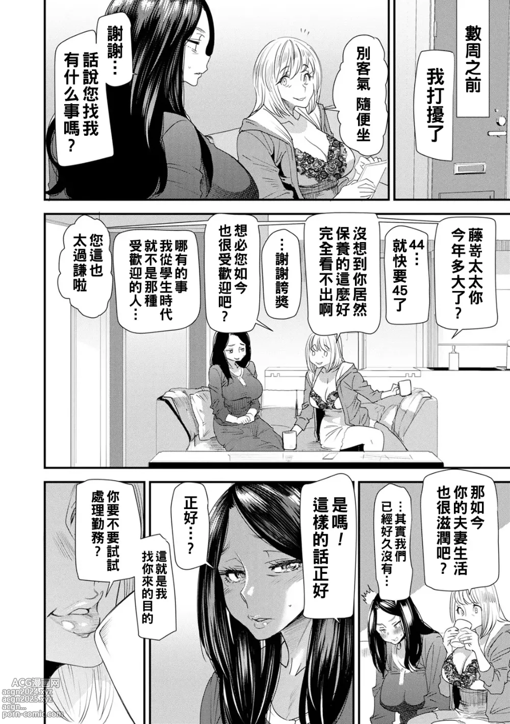 Page 8 of manga Hitoduma Wakabasan no Seisyori Touban Nikki