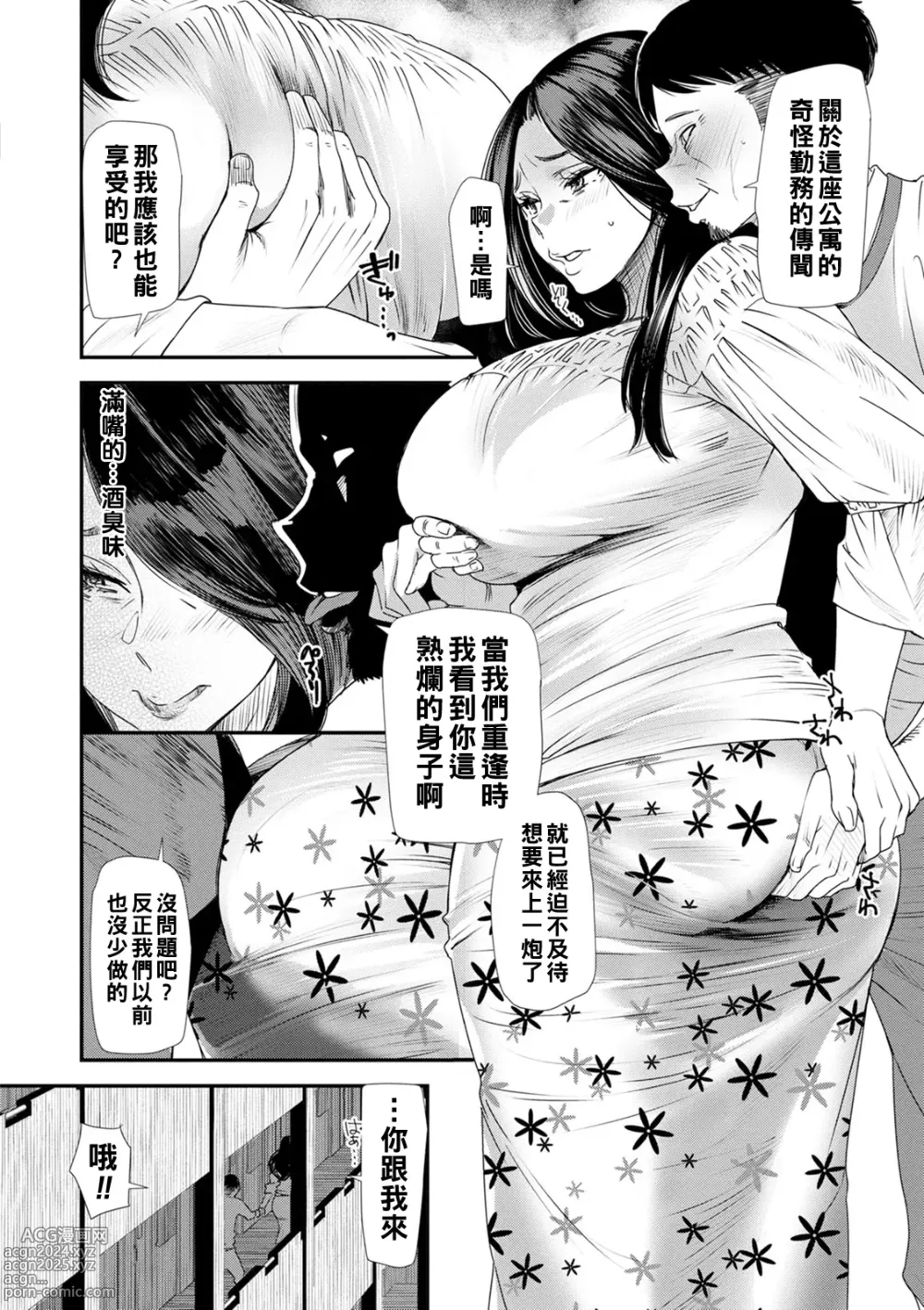 Page 74 of manga Hitoduma Wakabasan no Seisyori Touban Nikki