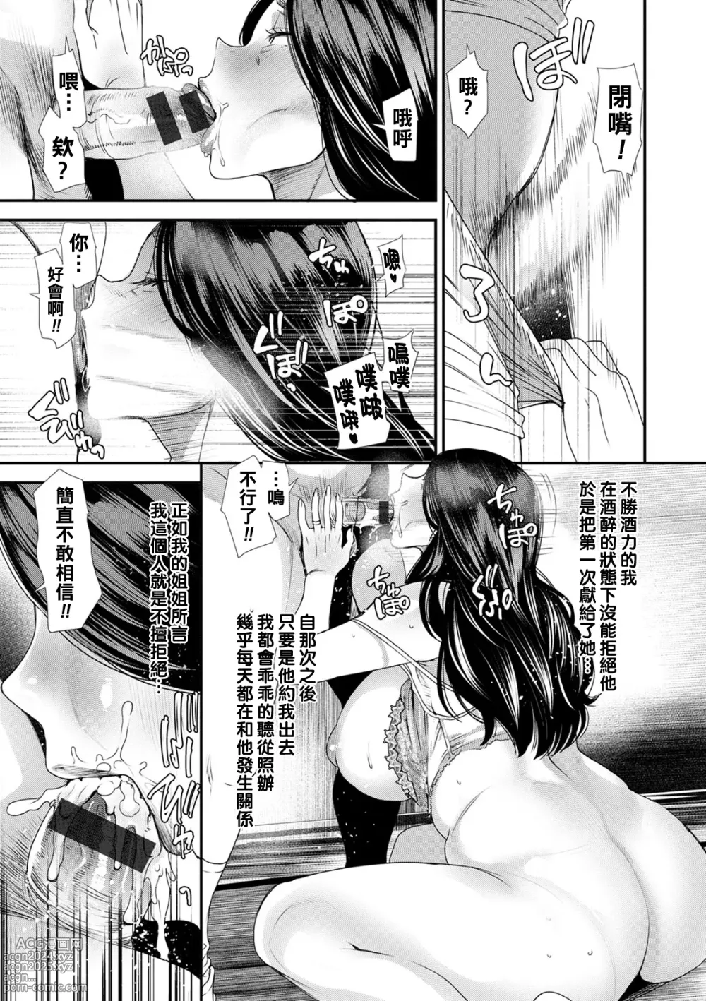 Page 77 of manga Hitoduma Wakabasan no Seisyori Touban Nikki