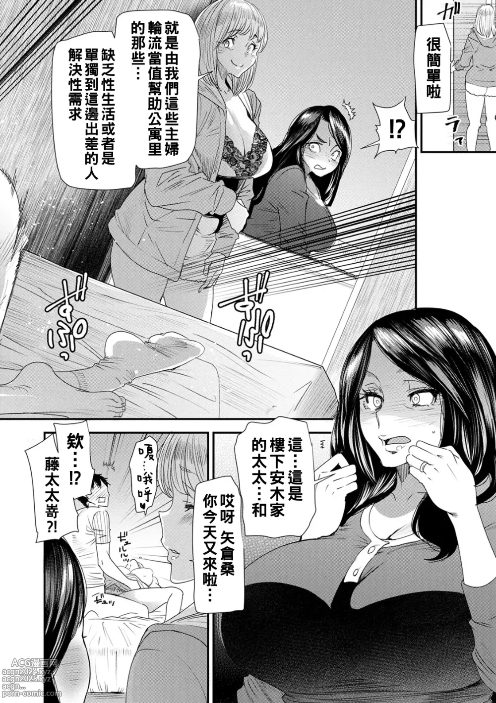 Page 10 of manga Hitoduma Wakabasan no Seisyori Touban Nikki