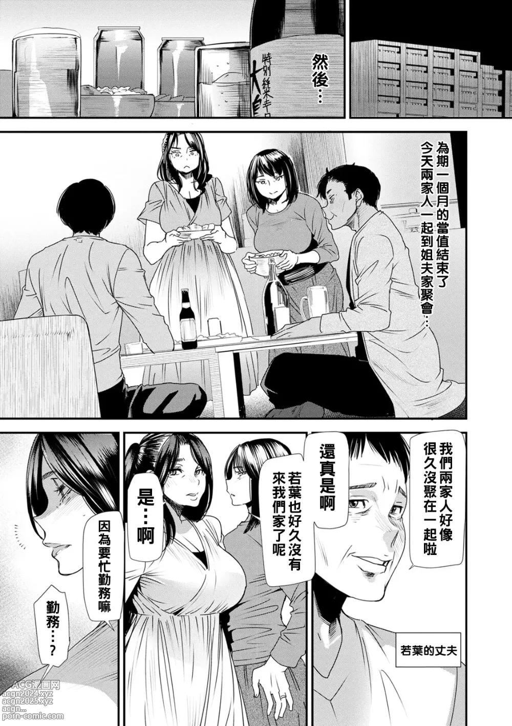 Page 91 of manga Hitoduma Wakabasan no Seisyori Touban Nikki