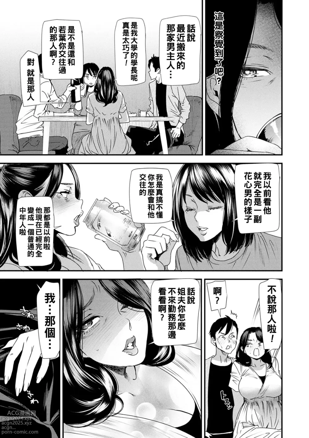 Page 93 of manga Hitoduma Wakabasan no Seisyori Touban Nikki