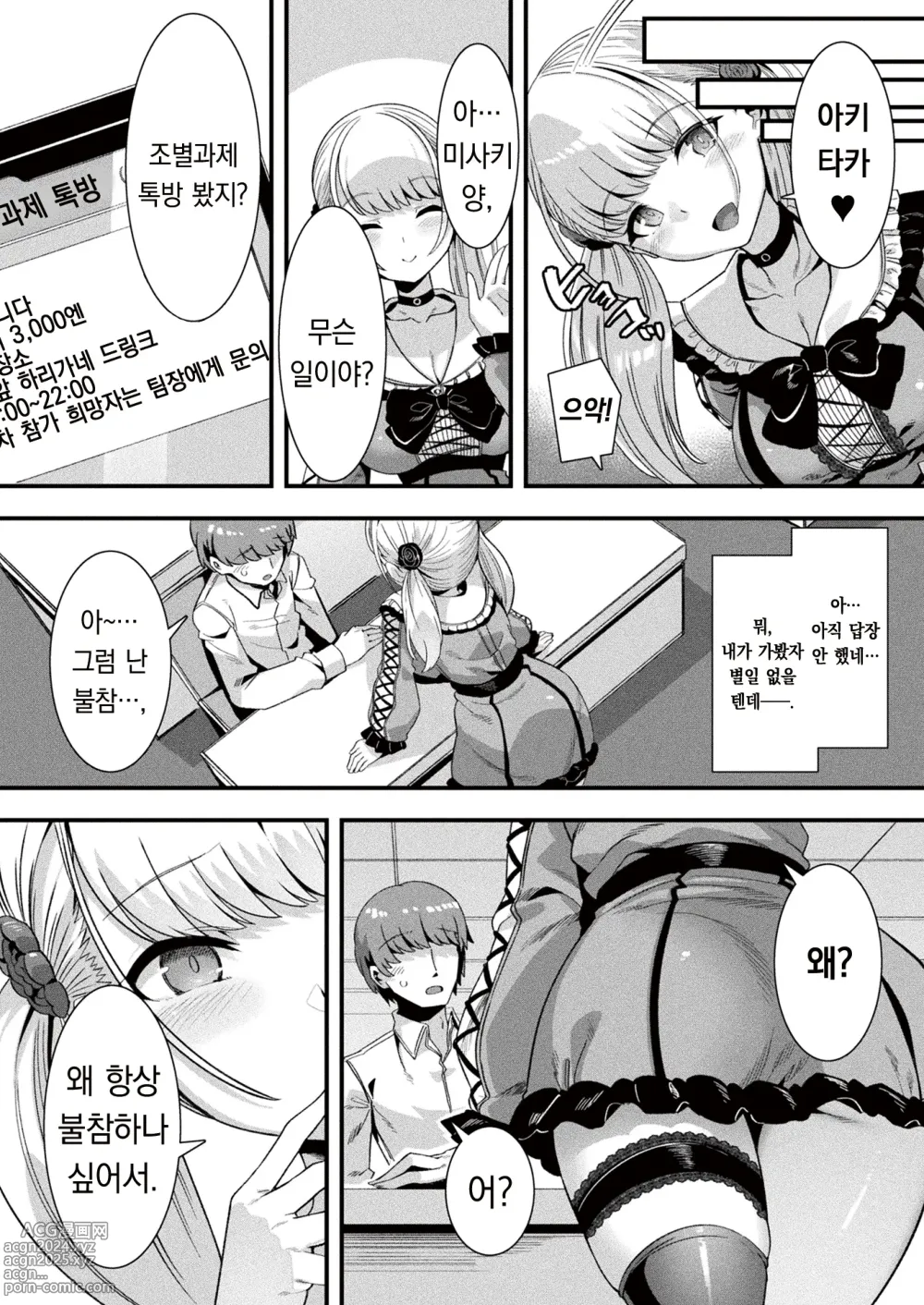 Page 3 of manga 하렘 싱귤러리티 제3화