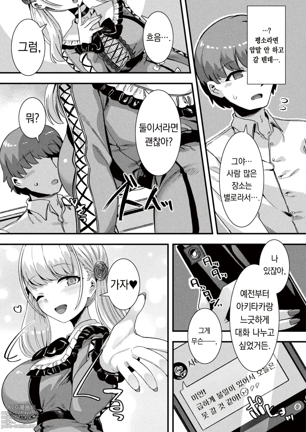 Page 4 of manga 하렘 싱귤러리티 제3화