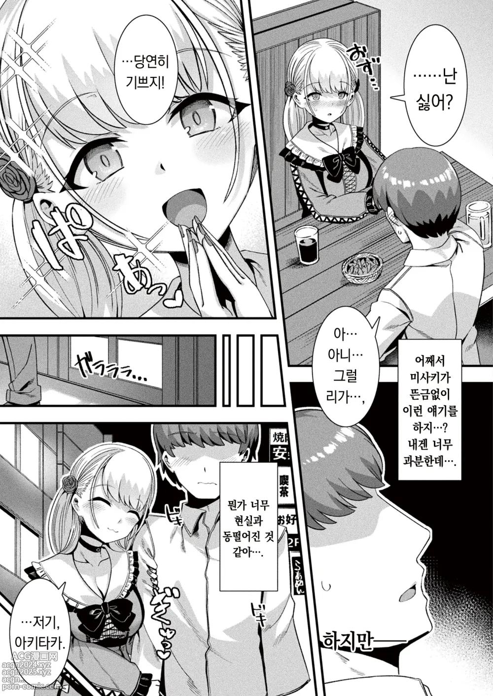 Page 6 of manga 하렘 싱귤러리티 제3화